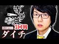 寺井一択の寺やる！  番外編　寺ひまわり3回戦