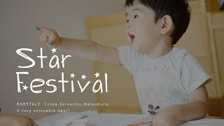 保育園 七夕【babytale】2022
