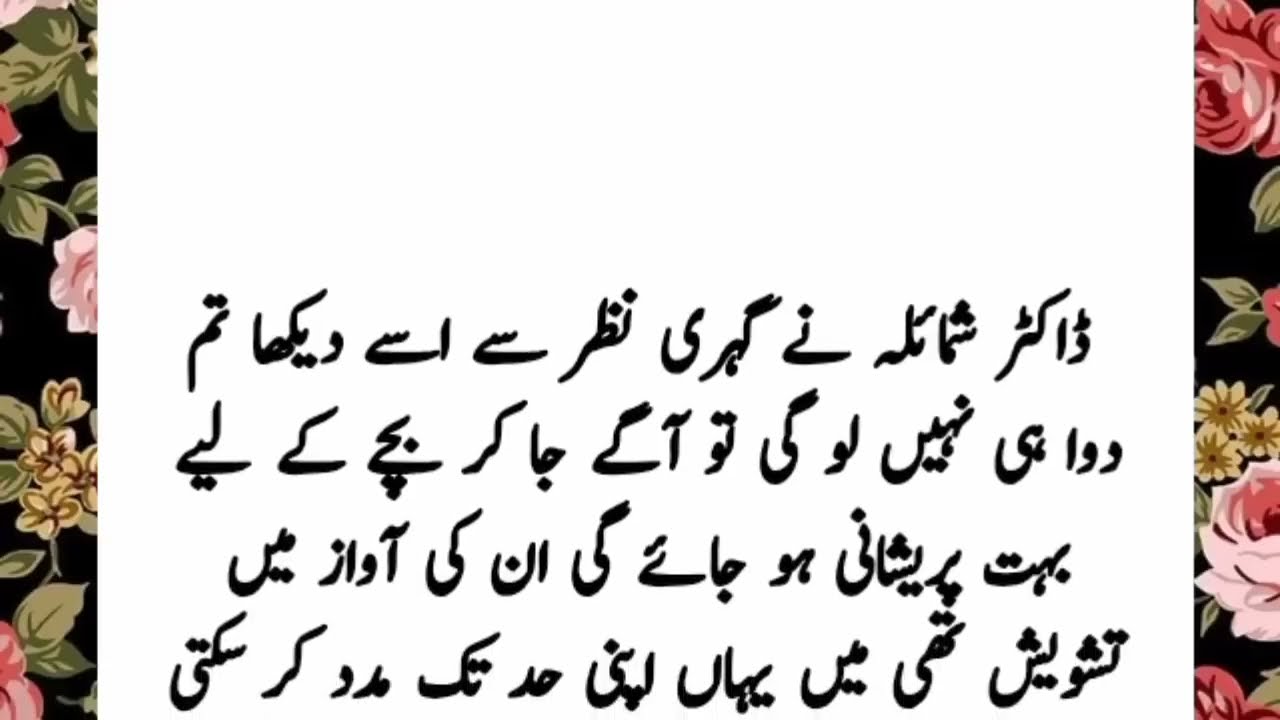 Api thoda sa Dal Lene Do Urdu Heart Teaching Romantic Best Sachi Kahani 