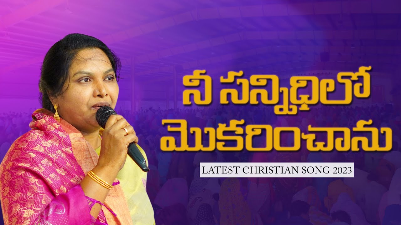 Nee Sannidhilo        Latest Christian Song  Sujatha Yalagapati   2023