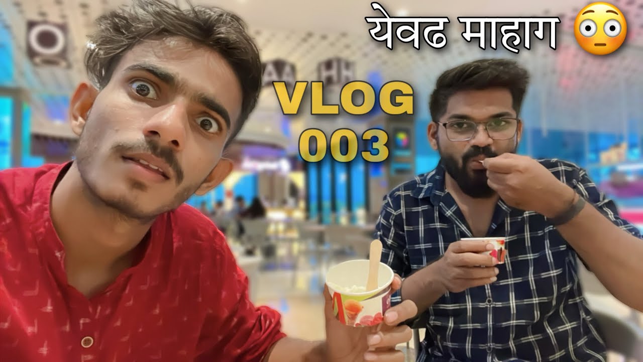 Vlog 003 | येवढ माहाग | Bipin Mahore Vlogs - YouTube