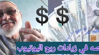 شوفوا اخر تحديث لليوتيوب عن الإعلانات وزياده رهيبه في الربح