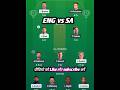 ENG VS SA ODI Dream11 Prediction|ENG VS SA Dream11 Team Of Today Match| 3rd ODI|#cricket #dream11