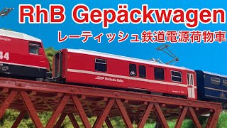 編成に１つは組み込みたい！電源荷物車/KATO レーティッシュ鉄道電源荷物車開封レビュー