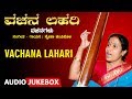 Vachanagalu - Vachana Lahari | Sneha Hampiholi | Kannada Vachanagalu | Basavanna Vachanam