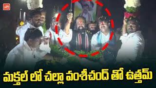 Minister Uttam Kumar Reddy Convoy Craze In Makthal | Challa Vamshi Chand Reddy Padayatra | YOYO TV