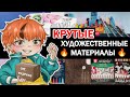 ПОСЫЛКА С ХУД. МАТЕРИАЛАМИ ! Я ТАК ДОЛГО ИСКАЛА ЭТИ РУЧКИ ....