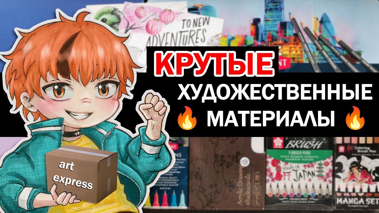 ПОСЫЛКА С ХУД. МАТЕРИАЛАМИ ! Я ТАК ДОЛГО ИСКАЛА ЭТИ РУЧКИ ....