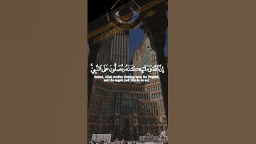 إِنَّ اللَّهَ وَمَلَائِكَتَهُ يُصَلُّونَ عَلَى النَّبِيِّ} #سورة_الأحزاب al-Ahzab 56🎙#سعود_الشريم