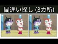 【間違い探し】バイキンマン ドキンちゃん🔍 60秒での違い探しチャレンジ!#80 #間違い探し #クイズ