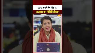 Demonetisation Will 500 Note Be Discontinued In January?