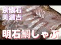 【お取り寄せグルメ】一流の味をご自宅で　京懐石「美濃吉」大満足！京懐石づくし（おうちをもっと楽しく）