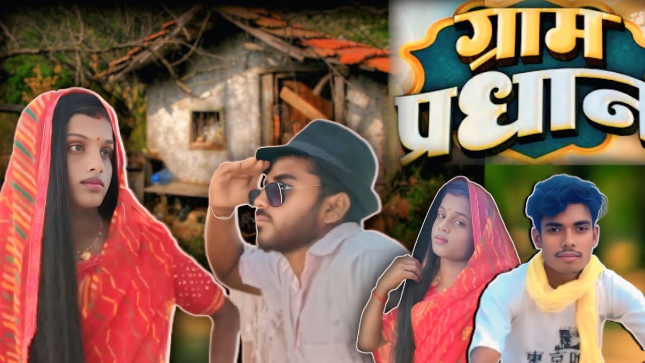 प्रधान गांव में वोट कैसे खरीदते हैं || अवधी कॉमेडी 😰#viralvideo #khadebabacomedy