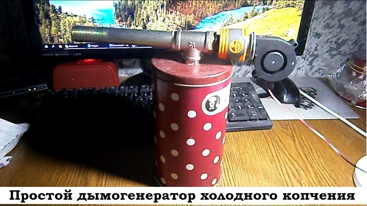 Дымогенератор на аккумуляторе
