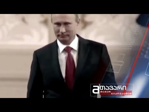 „მთავარი“ - ლიტვინენკოს საქმე - ახალი ბრალდებები პუტინის მიმართ