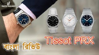 Tissot PRX | Bangla Review | Watch Gallery screenshot 3