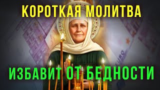 ОПОМОЛИСЬ О ПОМОЩИ В ДЕЛАХ И РАБОТЕ ДЕНЕЖНОЙ. Сильная молитва Матроне