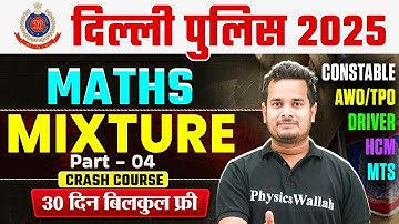 Delhi Police Maths Class 2025 | Mixture Maths Tricks in Hindi | Mixture Short Trick | by Shubham Sir