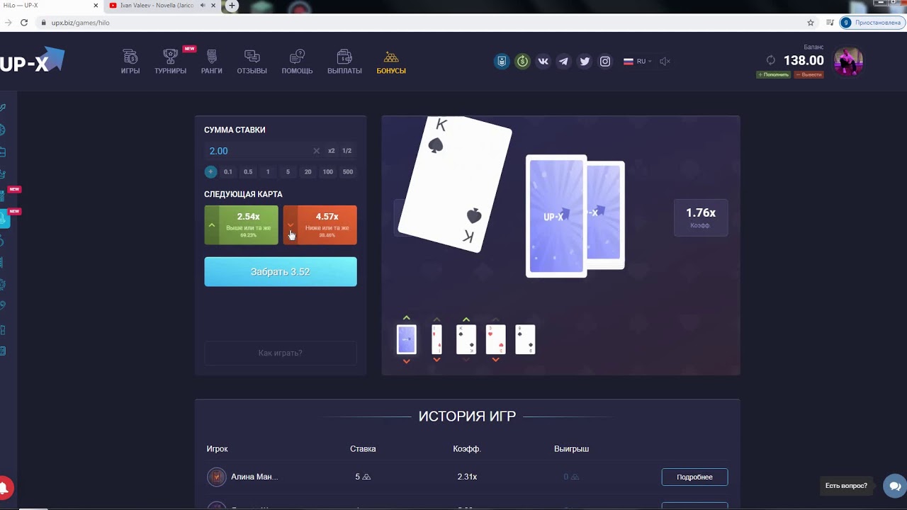 Ап икс сайт up x777. Up x тактика в hilo. Промокоды up x 2022. Промокод на ап Икс 50 %. Баланс ап Икс.