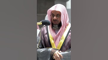 ولقد ضربنا للناس في هذا القرآن من كل مثل لعلهم يتقون ~ تلاوة جميلة جداً للشيخ سعود الشريم✨❤