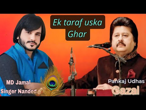 ( Ek taraf uska Ghar )( cover song by @md Jamal )( Pankaj Udhas )( album )