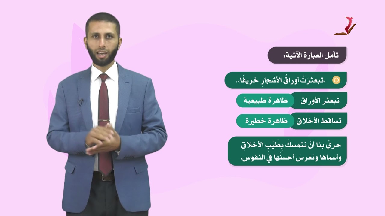 اللغة العربية 9 - فصل 1 | الفعل المزيد (2)