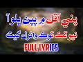 Pano Aqil Me Papan Full Song New 2025 Lyrics Pano Aqil Me Papan Full Song New 2025 Lyrics