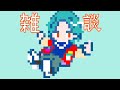 【雑談】コロナだったわ！！！！！