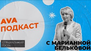 Бизнес-тренер для риэлторов Яна Гусева - о деньгах ➤➤AVA ПОДКАСТ ➤➤ AVAInvestClub