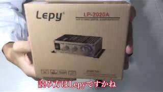 中華製コスパ最強スピーカーアンプを購入しました！