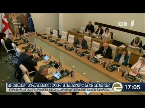 პრეზიდენტი პარლამენტში პოლიტიკური დებატების გამართვას მიესალმება