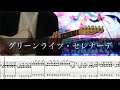 【TAB】グリーンライツ・セレナーデ / Omoi feat. 初音ミク (guitar cover)