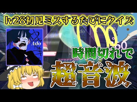 【プロセカ】うっせぇわ [master] を初見でミスするたびに魔理沙にクイズを出され時間切れで超音波をぶつけられるみたいです【ゆっくり実況】 #12 ルールは概要欄見てね