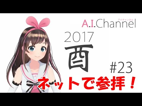 A.I.Channel #23 【家でも】ネットで参拝！【どこでも】