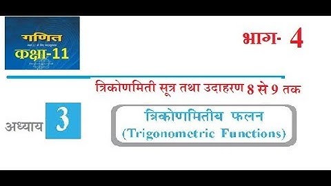 11th Maths Exercise 3.2, Myclassvideos Class 11 Maths Exercise 3.2,  11th maths Chapter 1 in Hindi,