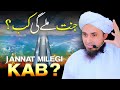 Jannat Kab Milegi ? | Mufti Tariq Masood