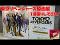 【東リベ】東京リベンジャーズ原画展に一番乗りしてきました！！！豪華グッズ紹介していくよん