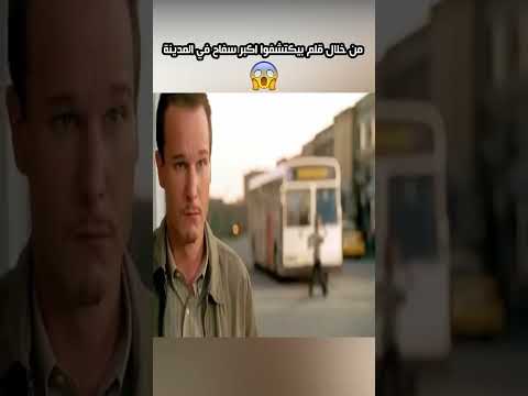 من خلال القلم يكتشفون اكبر قاتل متسلسل في المدينة