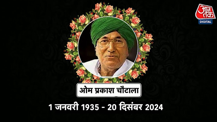 Shankhnaad: Haryana के पूर्व CM Om Prakash Chautala का निधन | Om Prakash Chautala Passes Away