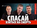 Спасай взятых на смерть | Киржач | Краткая версия