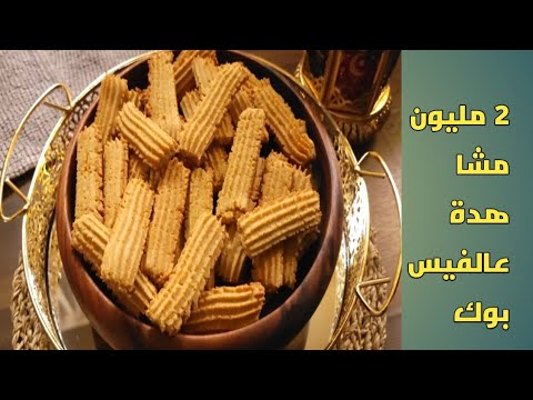 Trending Video On Facebook Barley Flour Biscuits Healthy Eid Biscuits Without Flour 