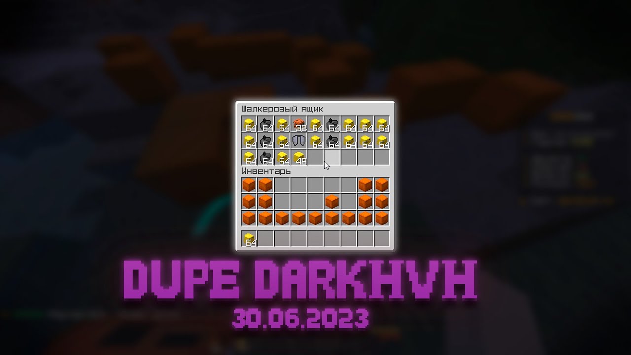 ! СЛИВ ДЮПА DARKHVH 30.06.2023 💕DUPE DARKHVH 💖DUPED BY KAMI1337 x MANERA !
