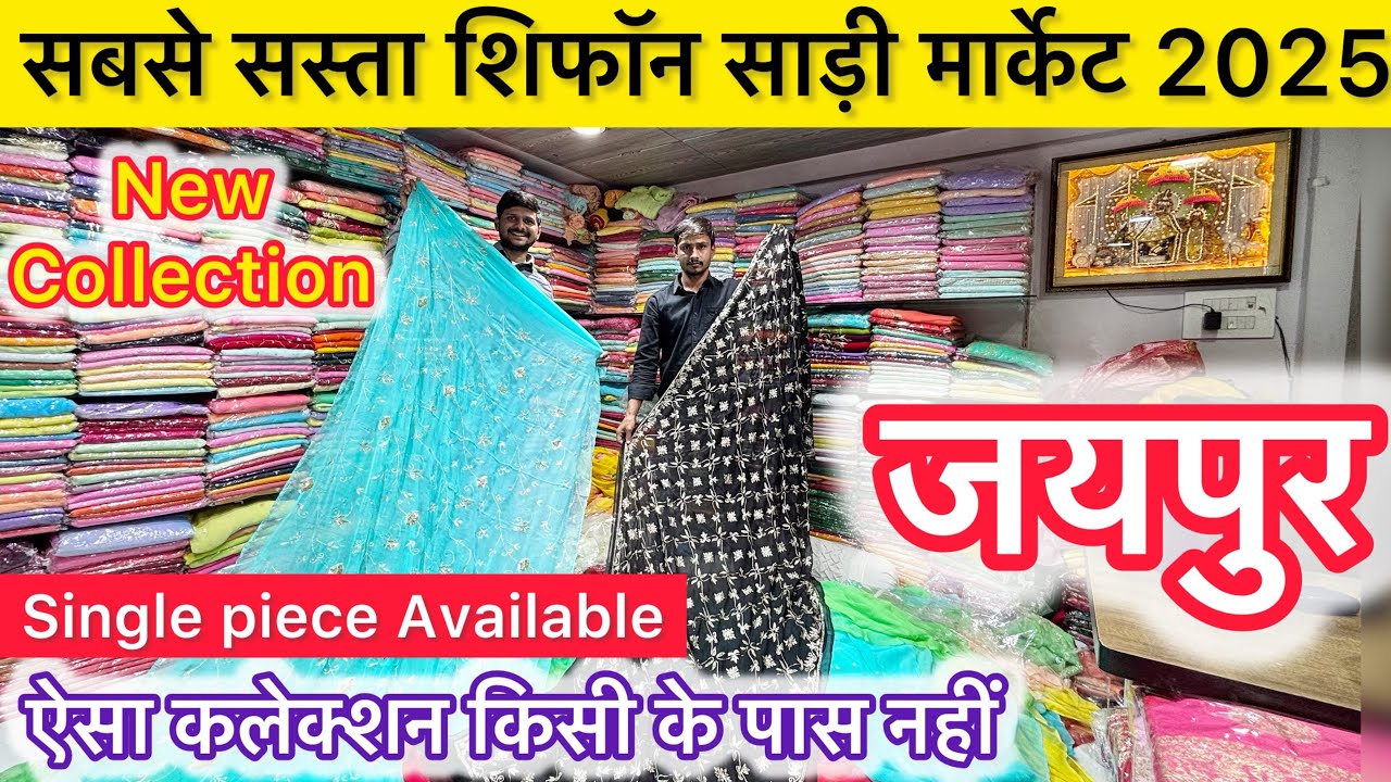 Jaipur saree wholesale market | Hidden Wholesale Market of Sarees in Jaipur | Heavy Chiffon sarees