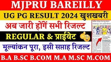 Mjpru result 2024 | ug pg result mjpru 2024 | private exam result mjpru 2024