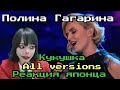 Полина Гагарина reaction【Japanese】Кукушка  Реакция японца