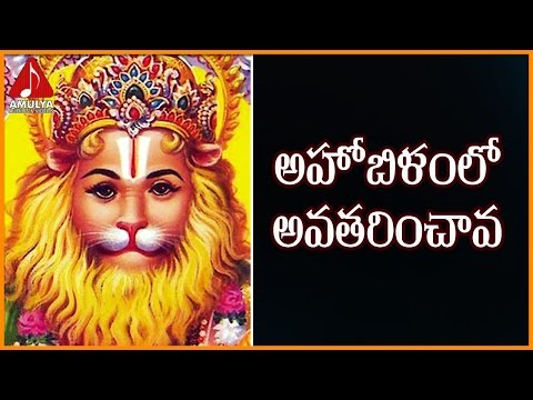 Best Songs Of Lord Narasimha | Ahobilam lo Avatarinchava Telugu Devotional Song