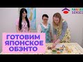 Готовим обэнто с Комияма-сэнсэй. Школа Икуэй (Токио)