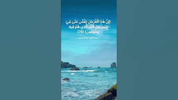 وإن ربك ليعلم ما تكن صدورهم وما يعلنون. سورة النمل. قرآن كريم