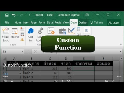 Excel สนุก: การสร้าง Custom Function ไว้ใช้งาน - YouTube