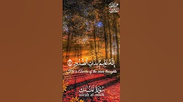 #سورة_الملك  للقارئ الشيخ عبداللطيف الجعلوص. #قران_كريم
